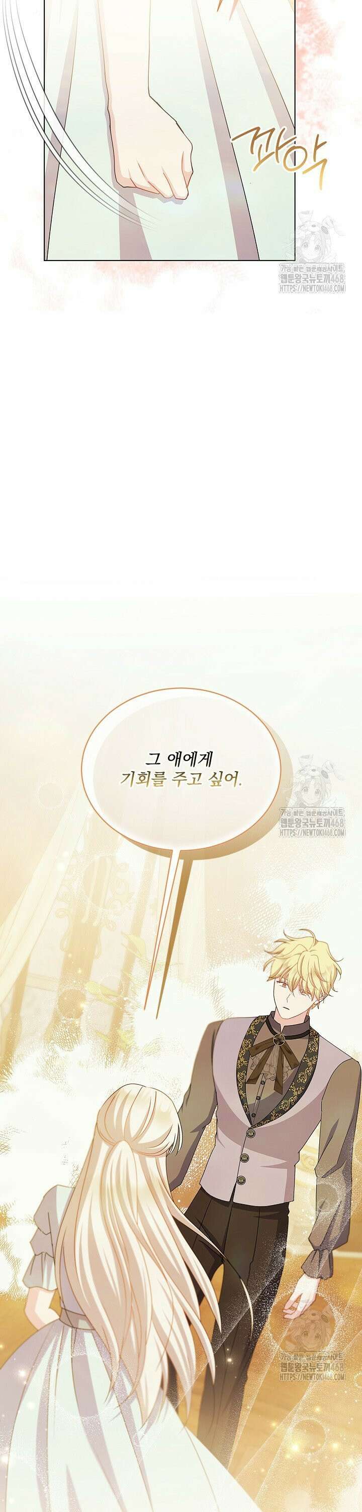 생각보다 훨씬 좋아해! 74화 8