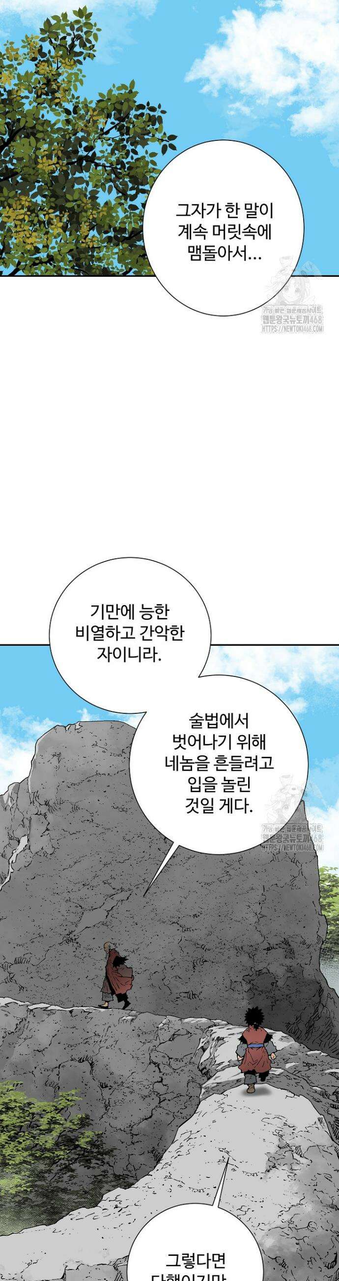 휘영검전 104화 6