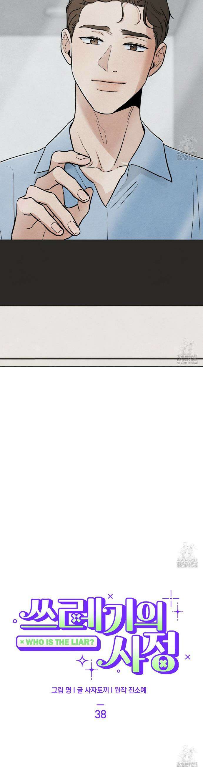 쓰레기의 사정  38화 13