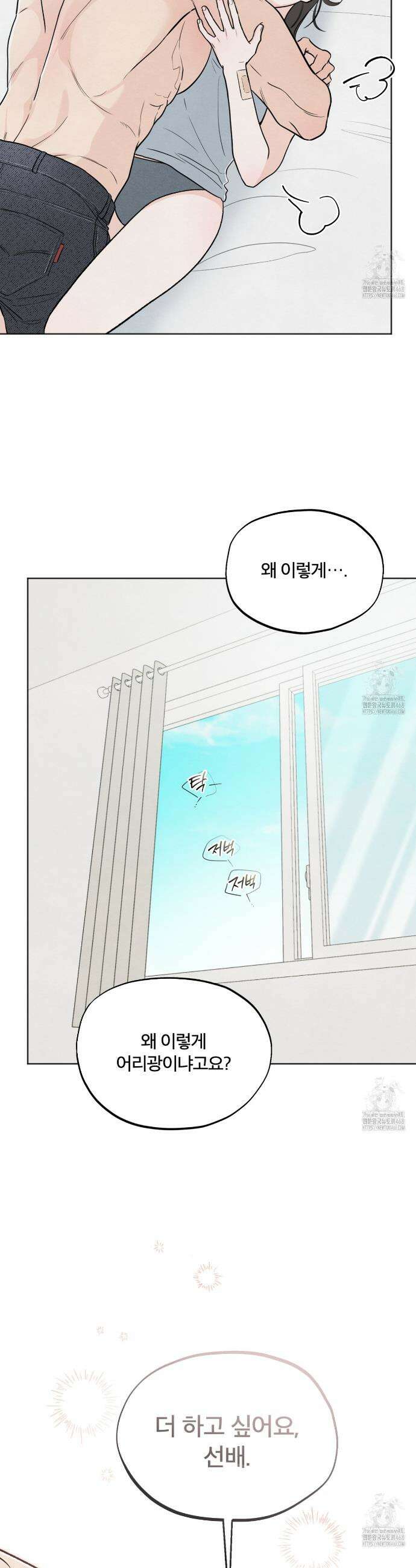 쓰레기의 사정  38화 17