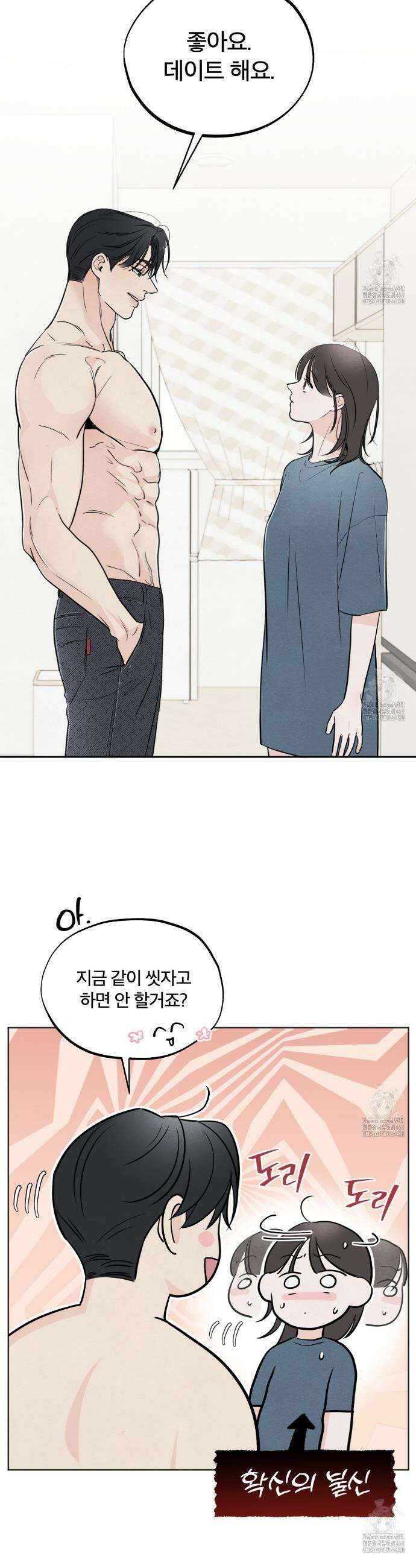 쓰레기의 사정  38화 30