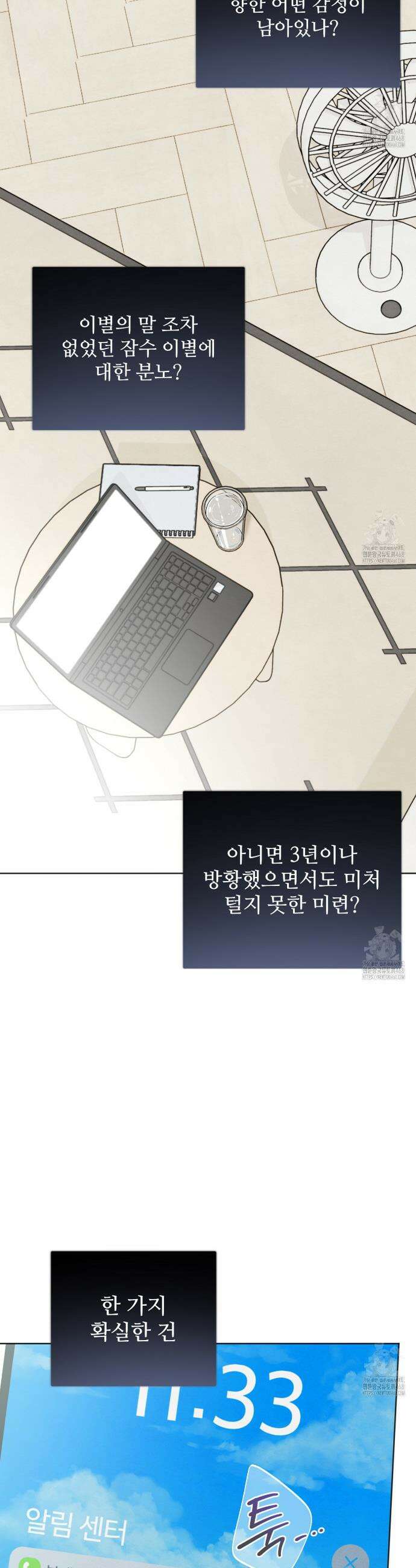 쓰레기의 사정  38화 37