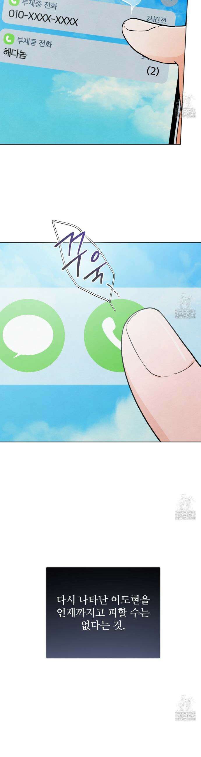 쓰레기의 사정  38화 38