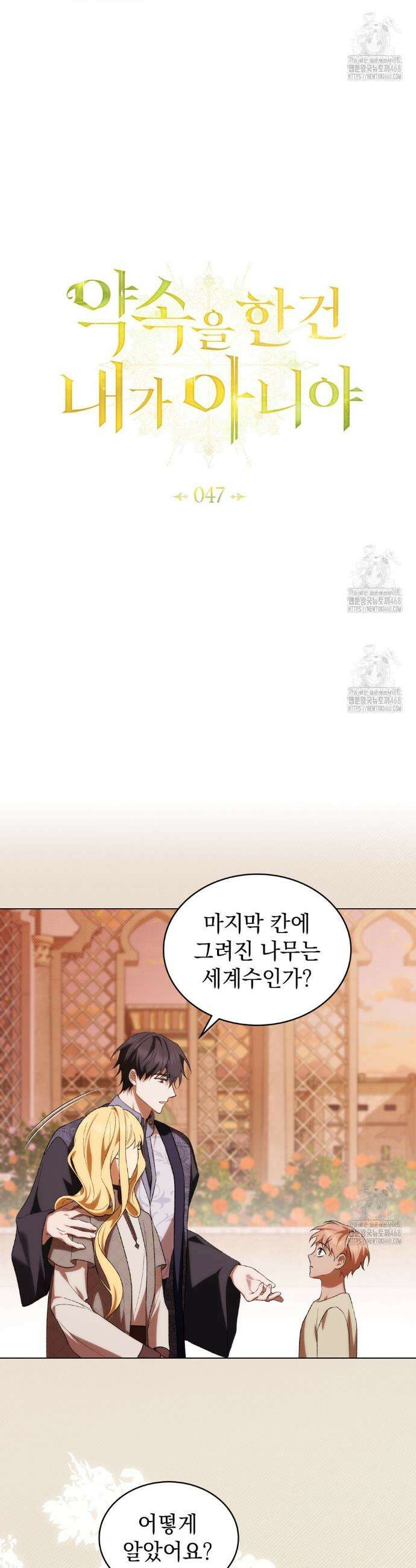 약속을 한 건 내가 아니야 47화 7