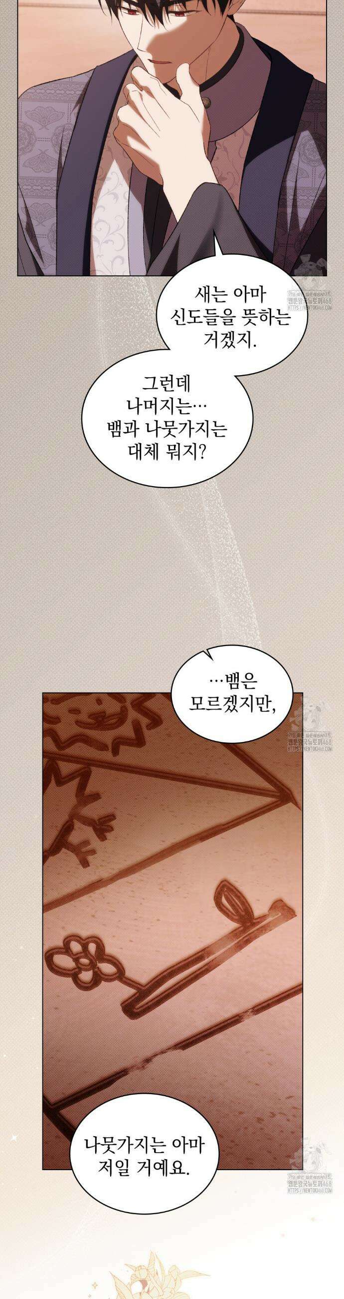약속을 한 건 내가 아니야 47화 19