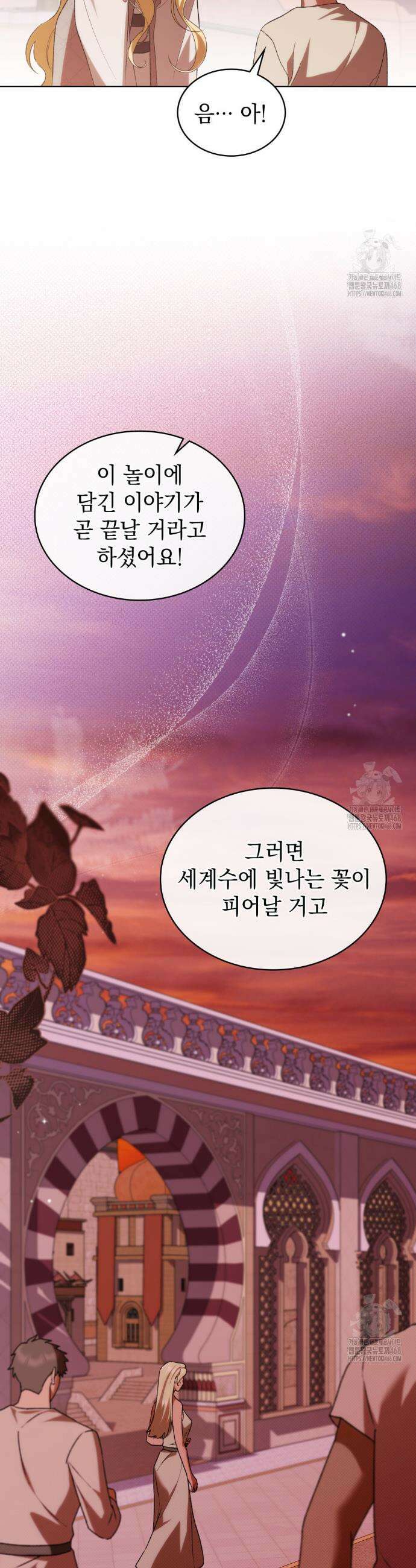약속을 한 건 내가 아니야 47화 23
