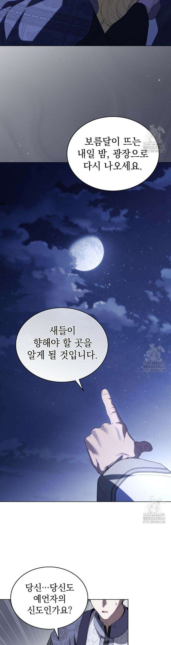 약속을 한 건 내가 아니야 47화 28