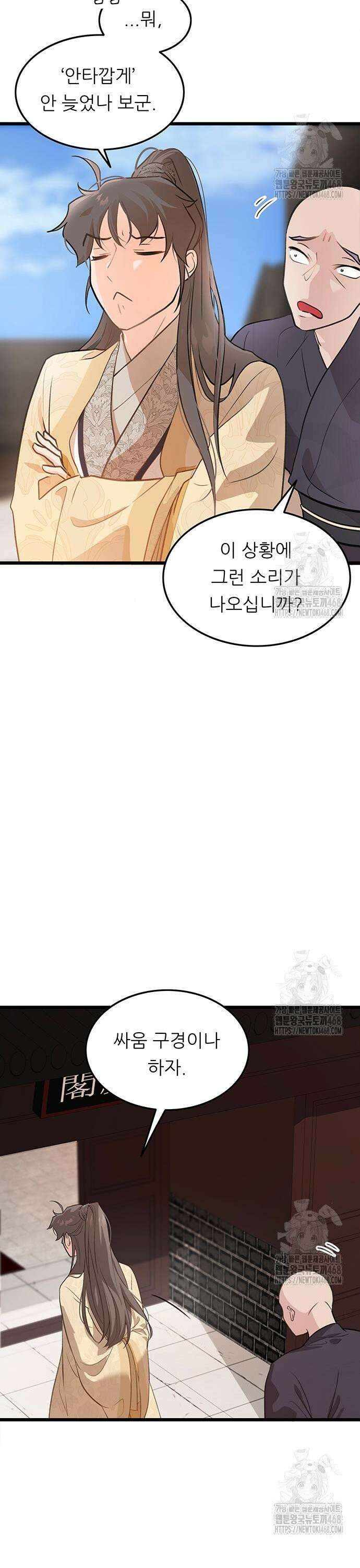 마교 교주의 부군이 되었다 4화 3