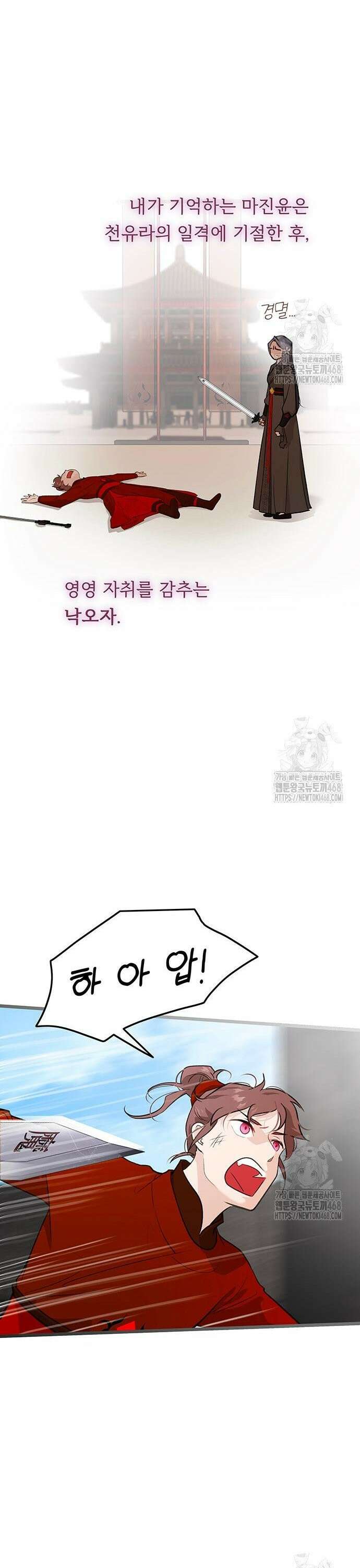 마교 교주의 부군이 되었다 4화 4
