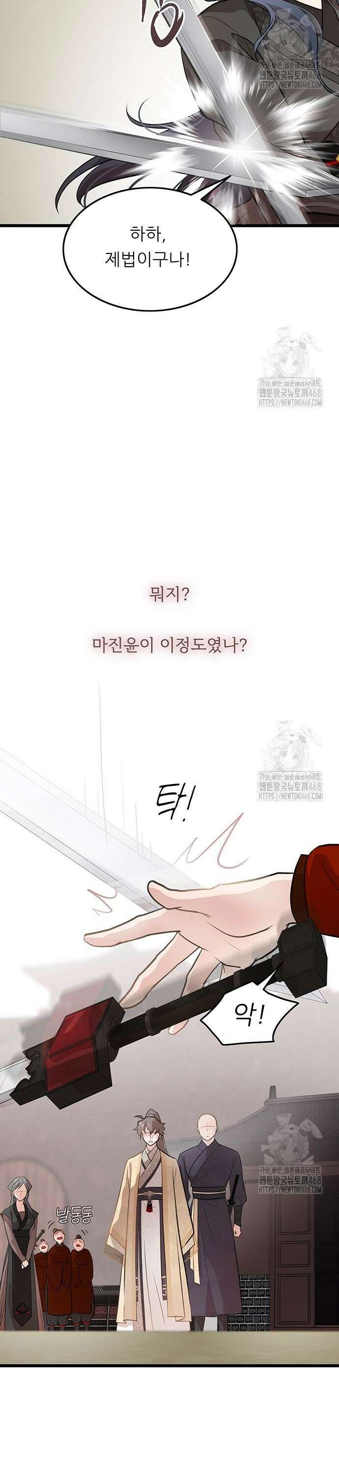 마교 교주의 부군이 되었다 4화 6