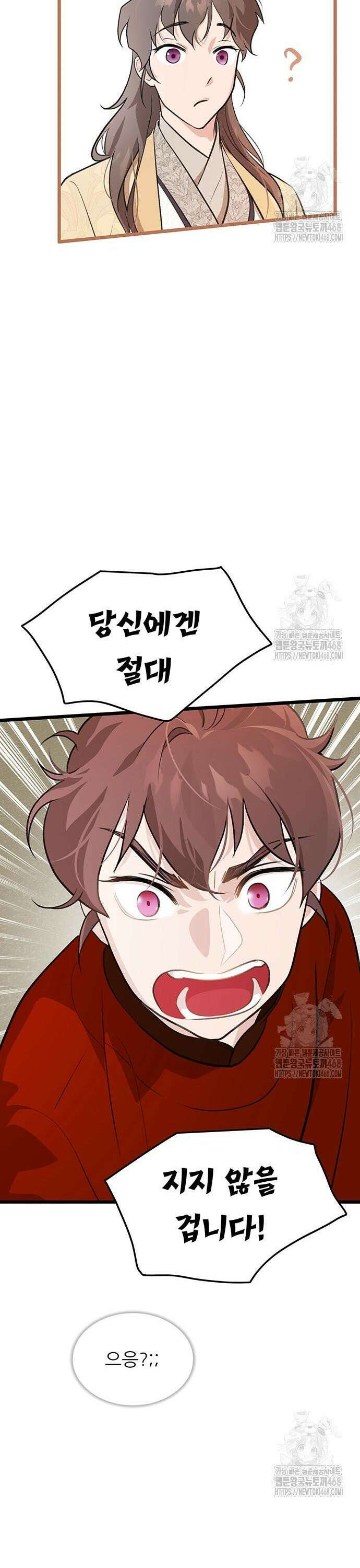 마교 교주의 부군이 되었다 4화 9