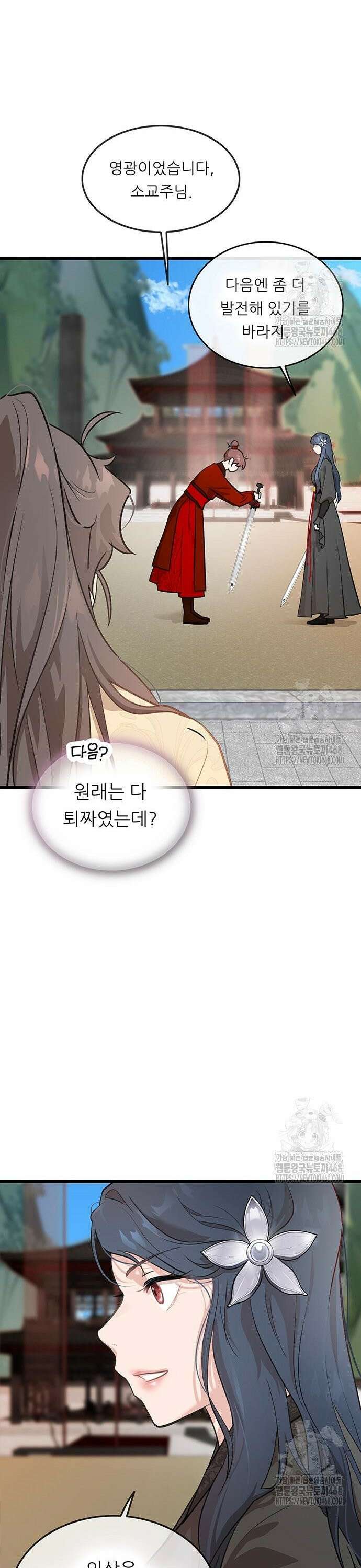 마교 교주의 부군이 되었다 4화 10
