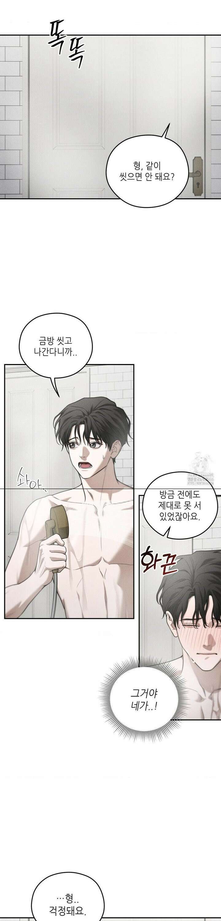 디어, 테디베어 34화 3