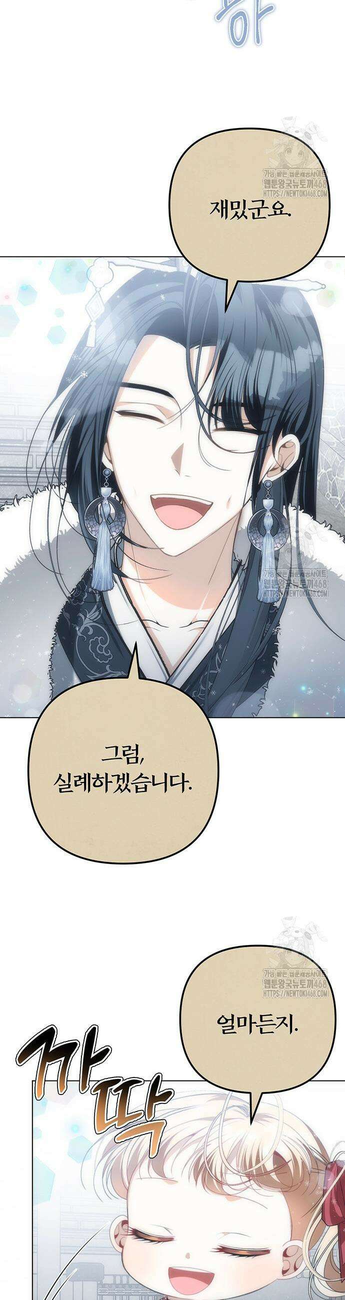 아기님의 장래희망은 흑막 30화 3