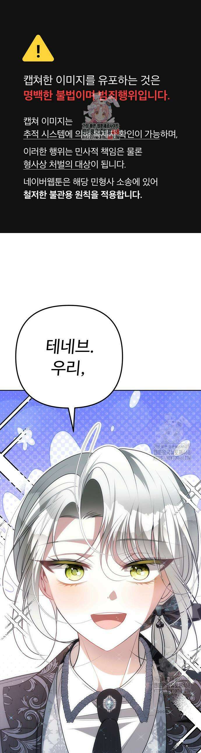 아기님의 장래희망은 흑막 33화 1