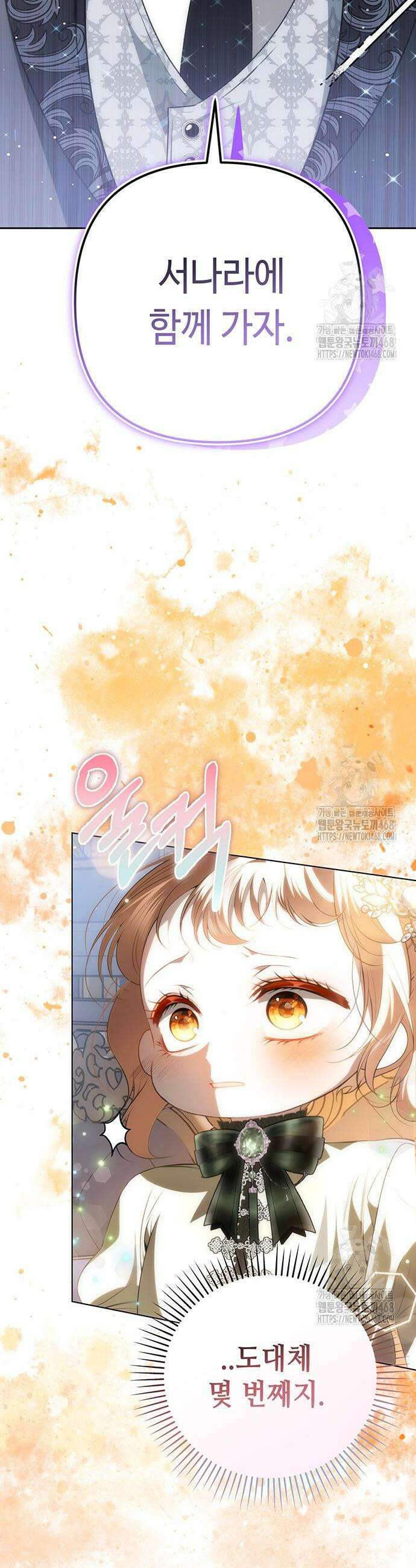 아기님의 장래희망은 흑막 33화 2