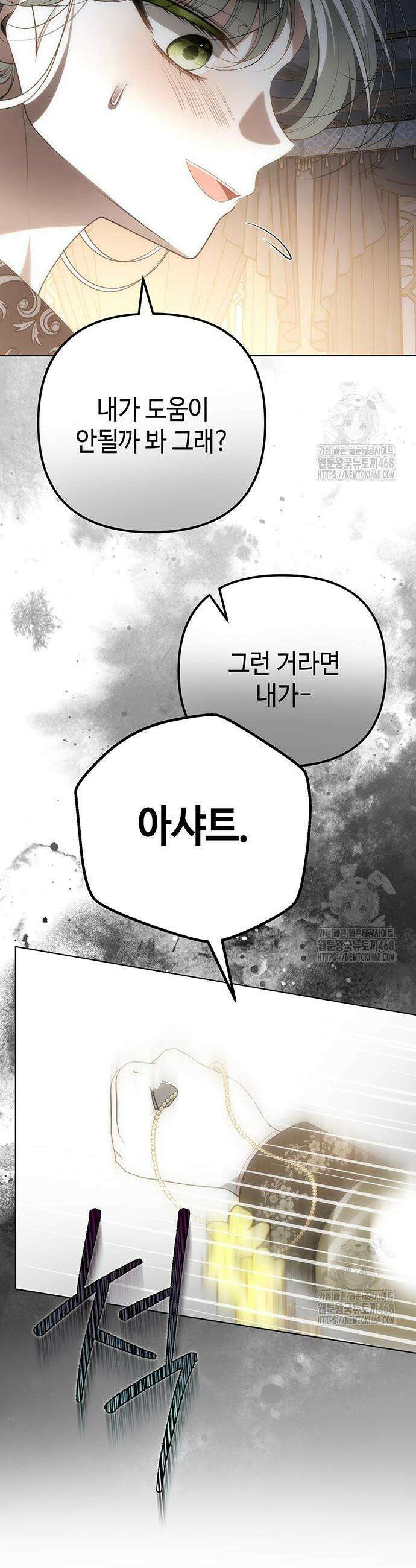 아기님의 장래희망은 흑막 33화 9