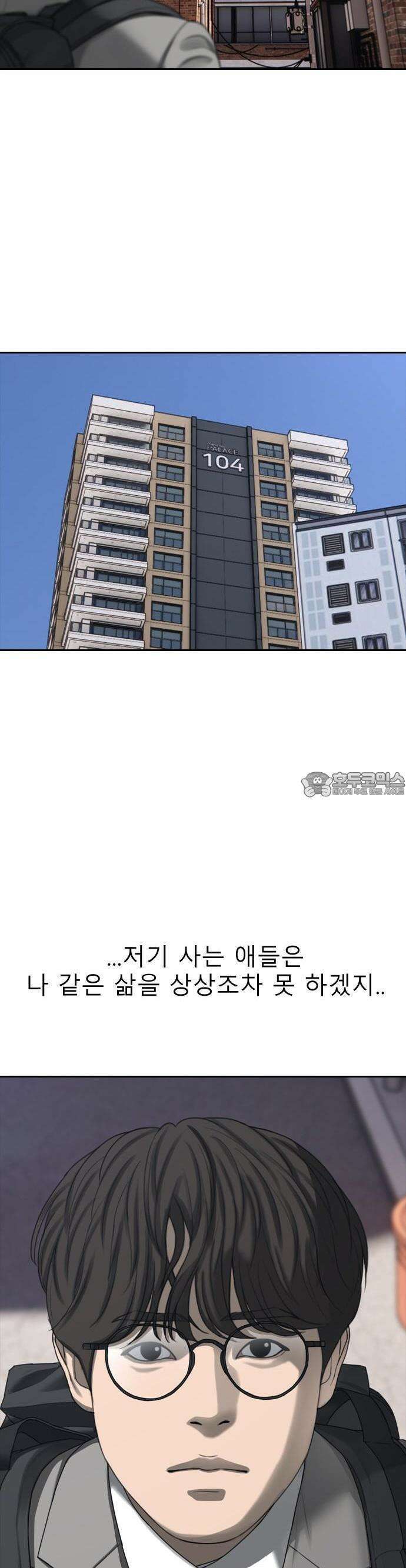 종말이 찾아왔다 1화 너 거지 냄새나 8