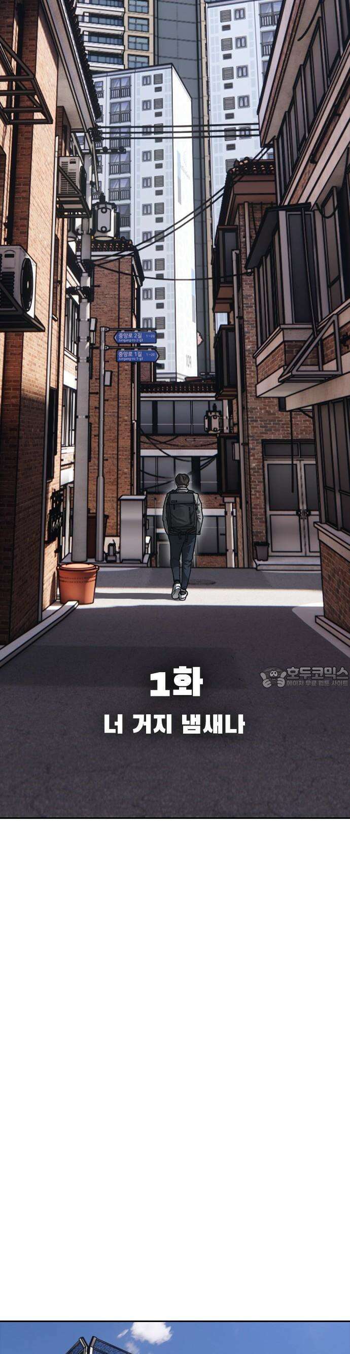 종말이 찾아왔다 1화 너 거지 냄새나 10