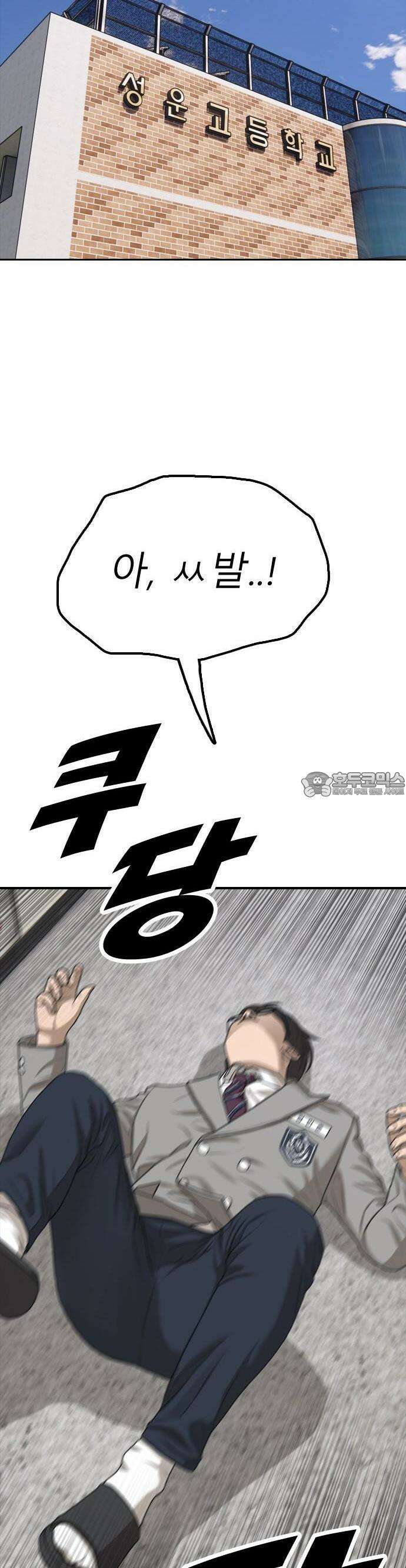 종말이 찾아왔다 1화 너 거지 냄새나 11