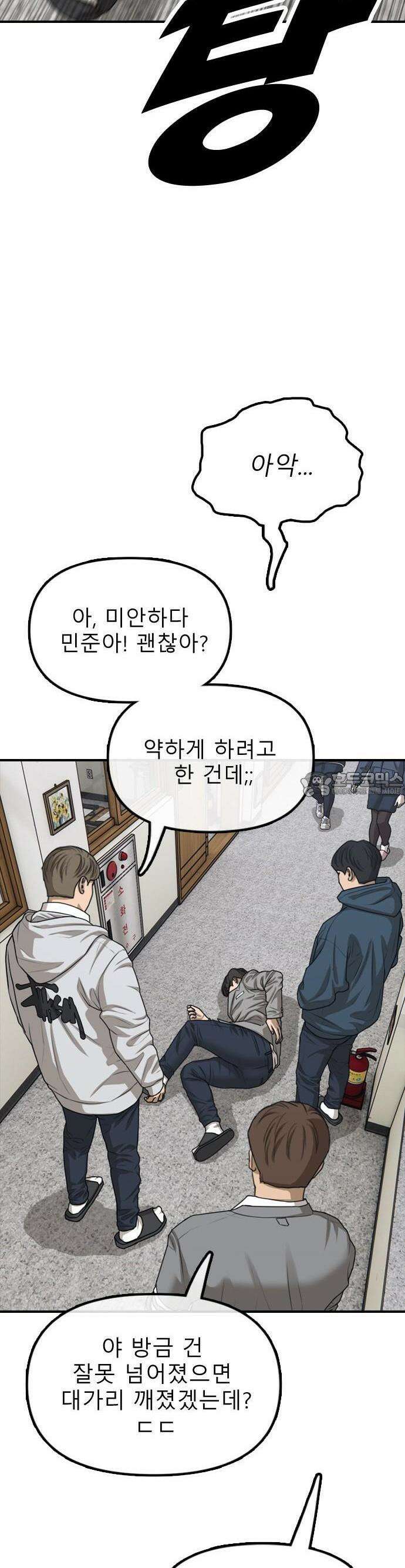 종말이 찾아왔다 1화 너 거지 냄새나 12