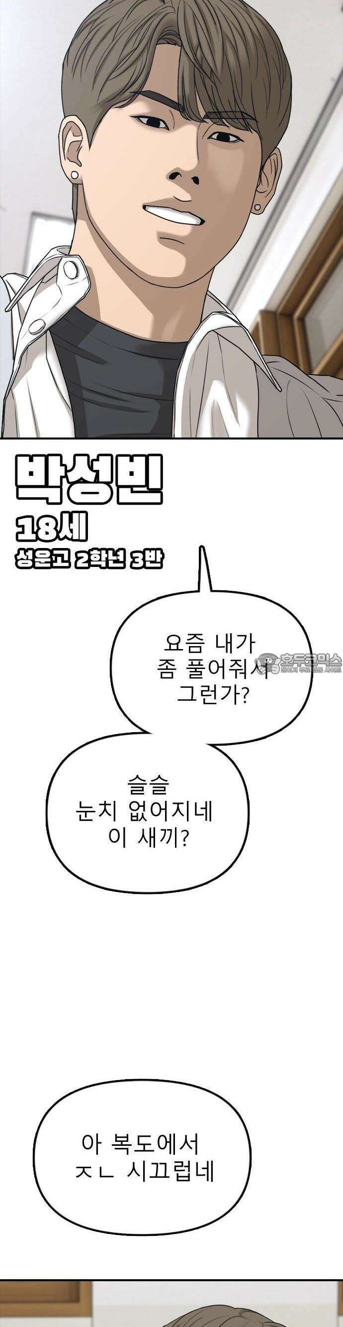 종말이 찾아왔다 1화 너 거지 냄새나 14