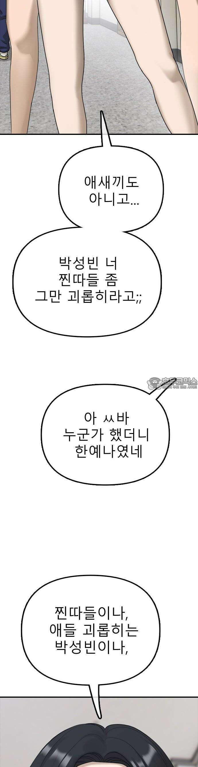 종말이 찾아왔다 1화 너 거지 냄새나 16