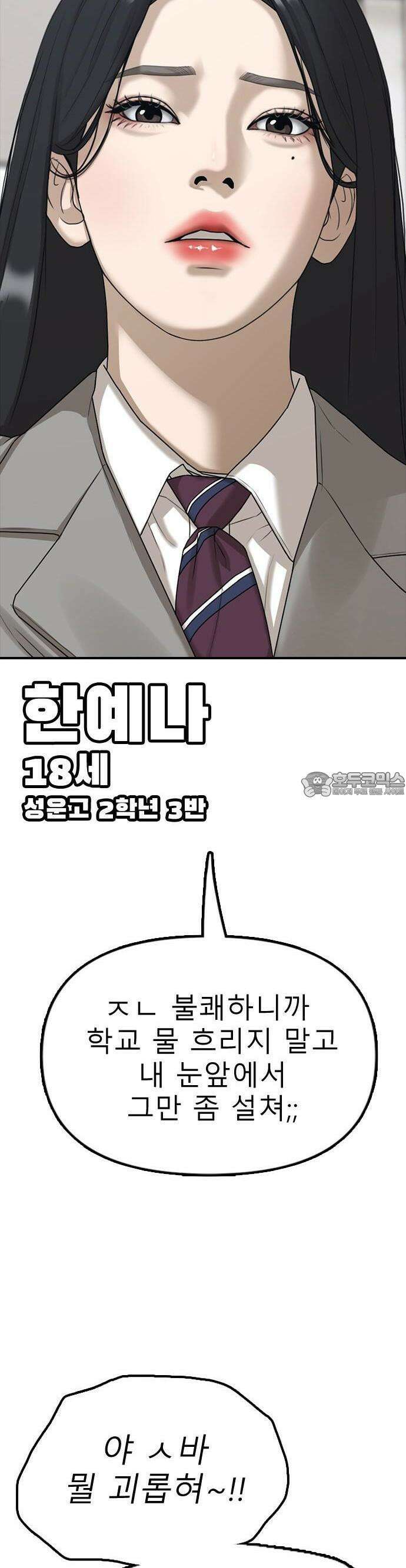 종말이 찾아왔다 1화 너 거지 냄새나 17