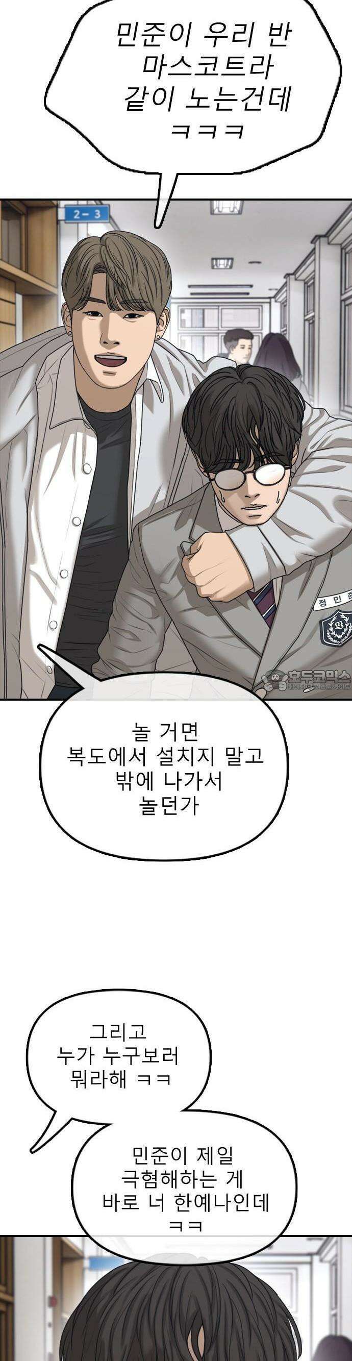 종말이 찾아왔다 1화 너 거지 냄새나 18