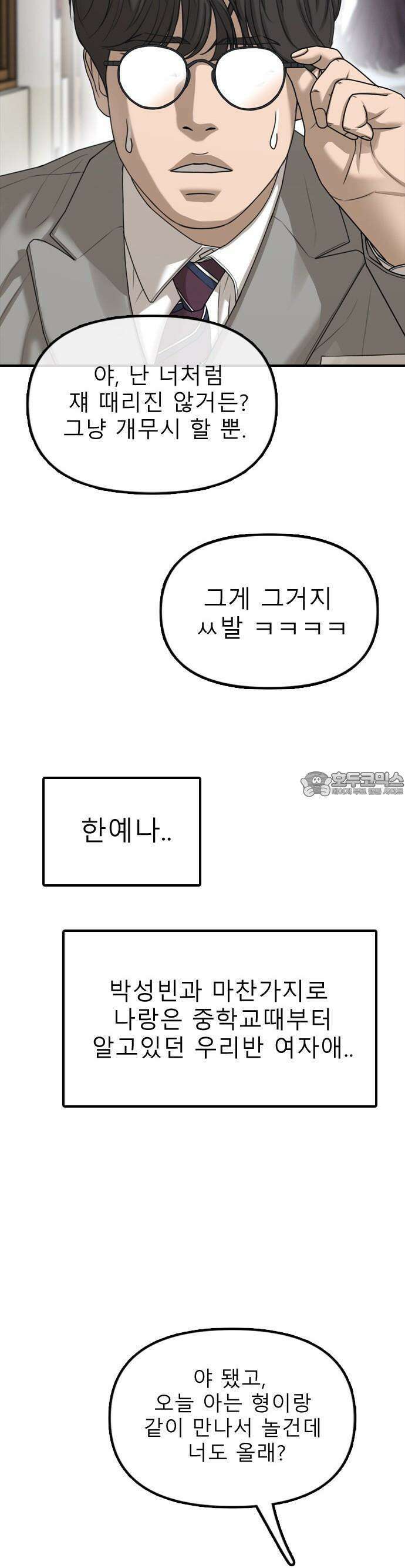 종말이 찾아왔다 1화 너 거지 냄새나 19