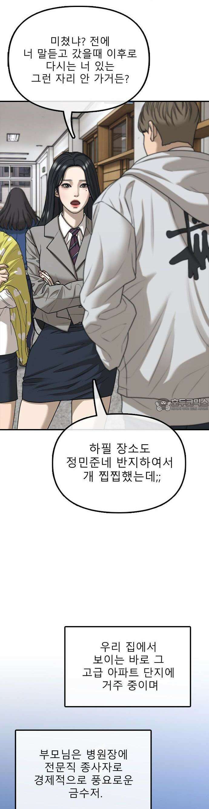 종말이 찾아왔다 1화 너 거지 냄새나 20