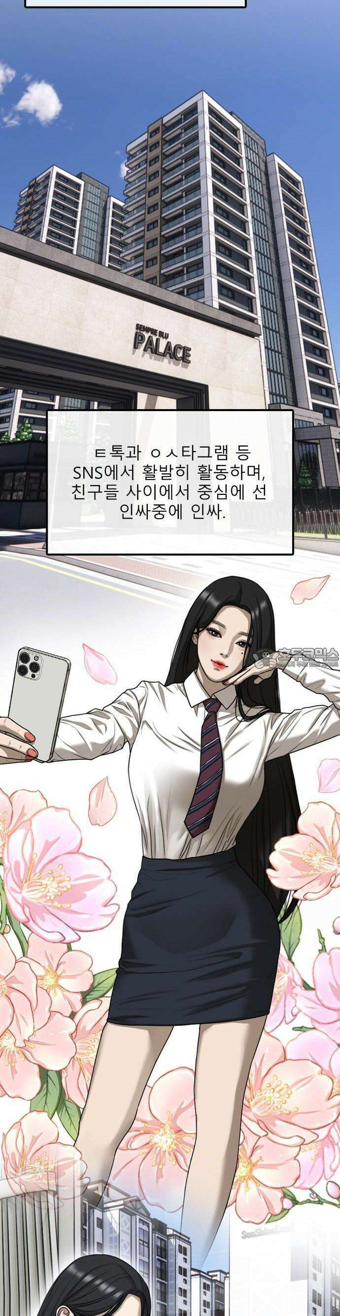 종말이 찾아왔다 1화 너 거지 냄새나 21