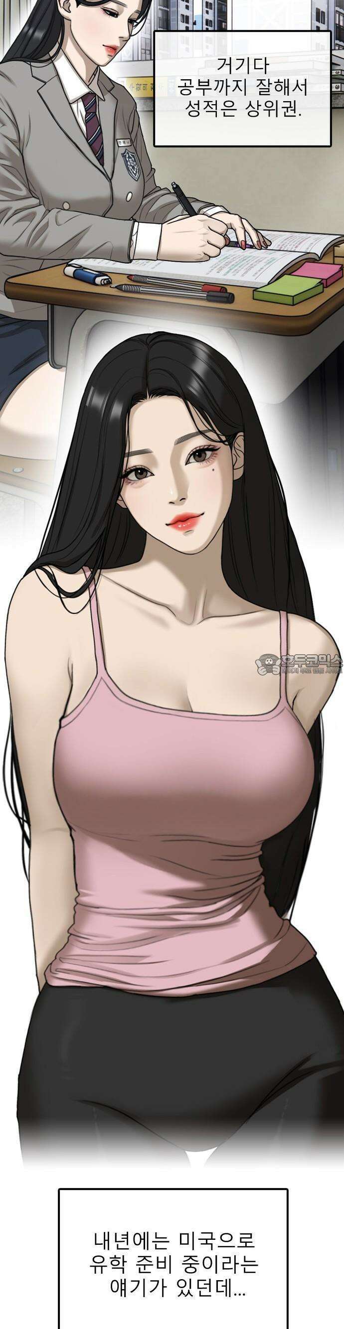 종말이 찾아왔다 1화 너 거지 냄새나 22