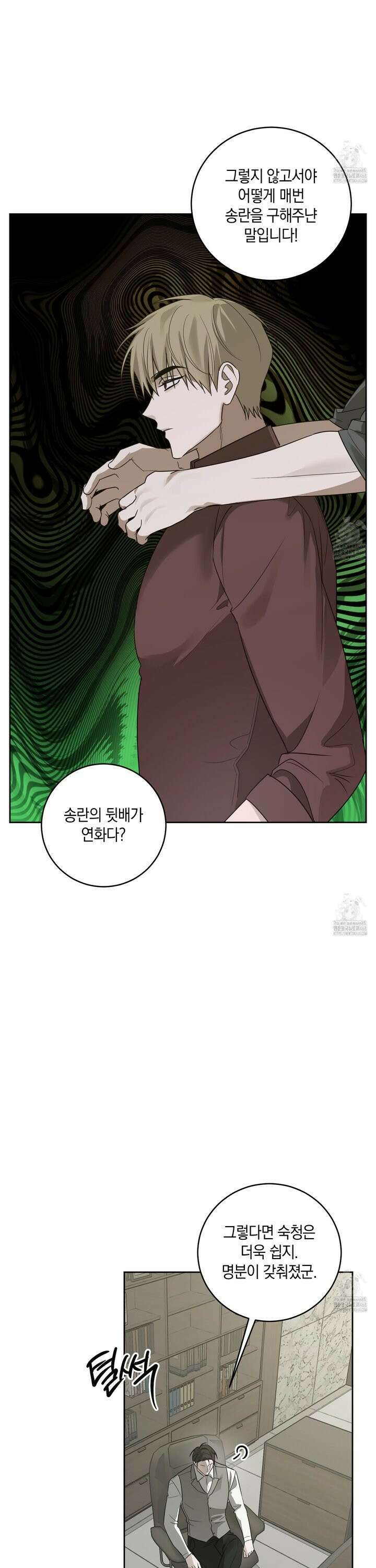 녹음의 화원 15화 4