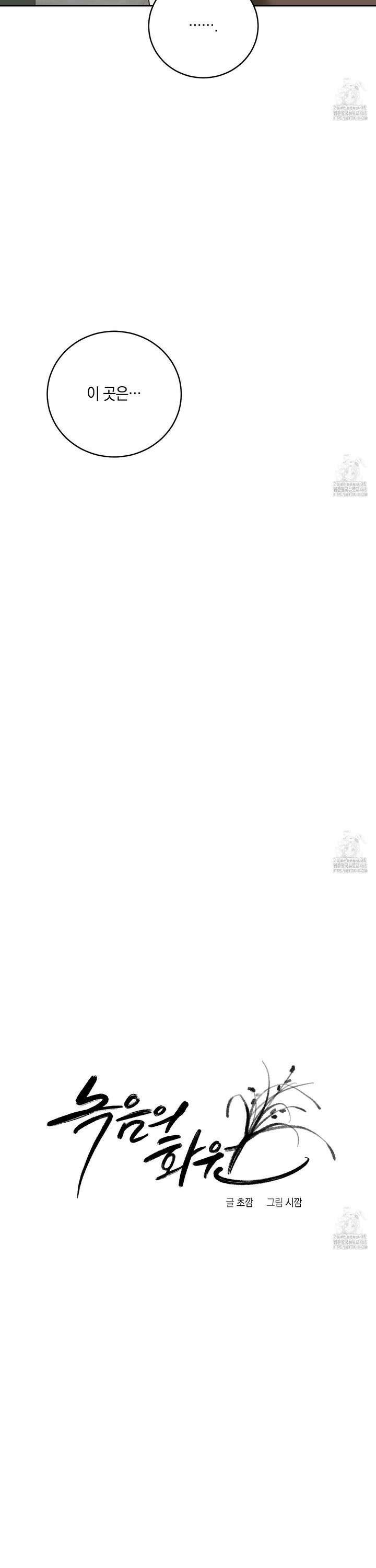 녹음의 화원 15화 11