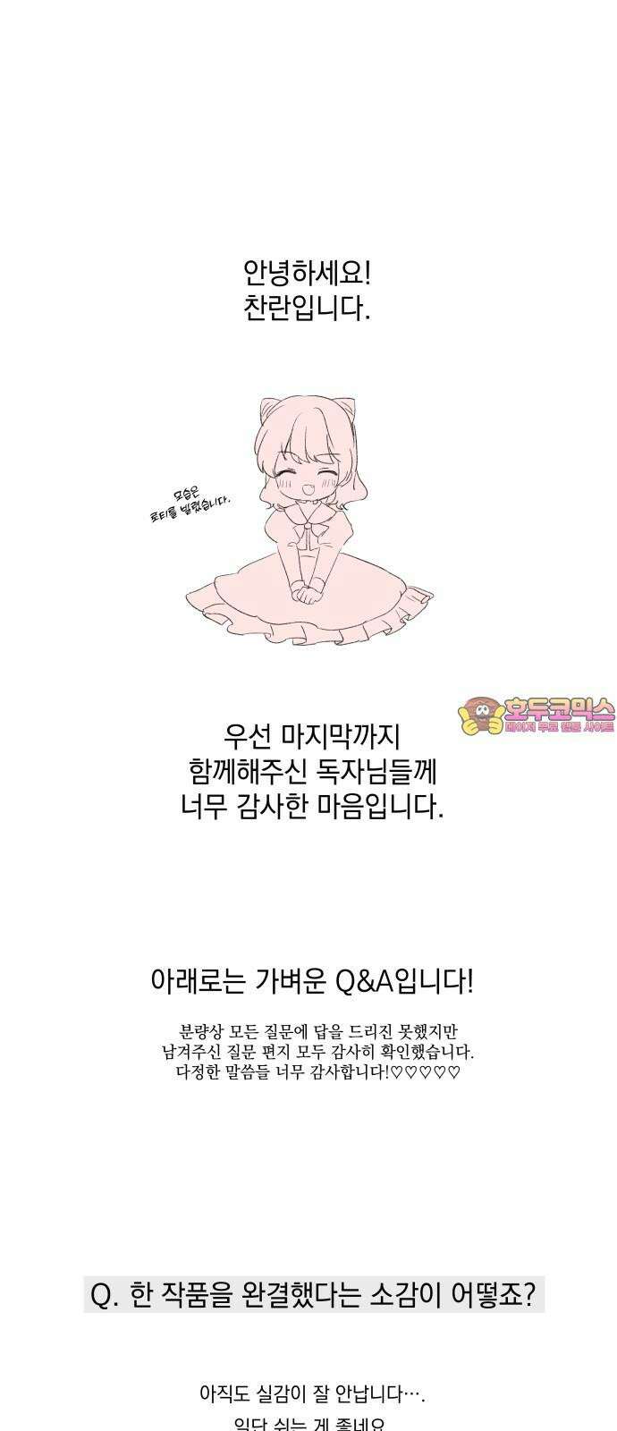 괴물공작의 딸 191화 (후기) 1