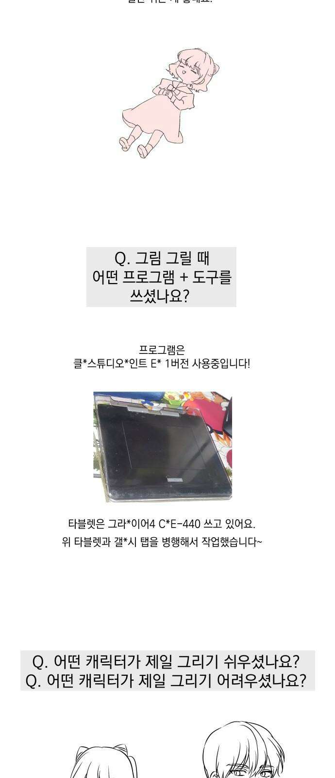 괴물공작의 딸 191화 (후기) 2