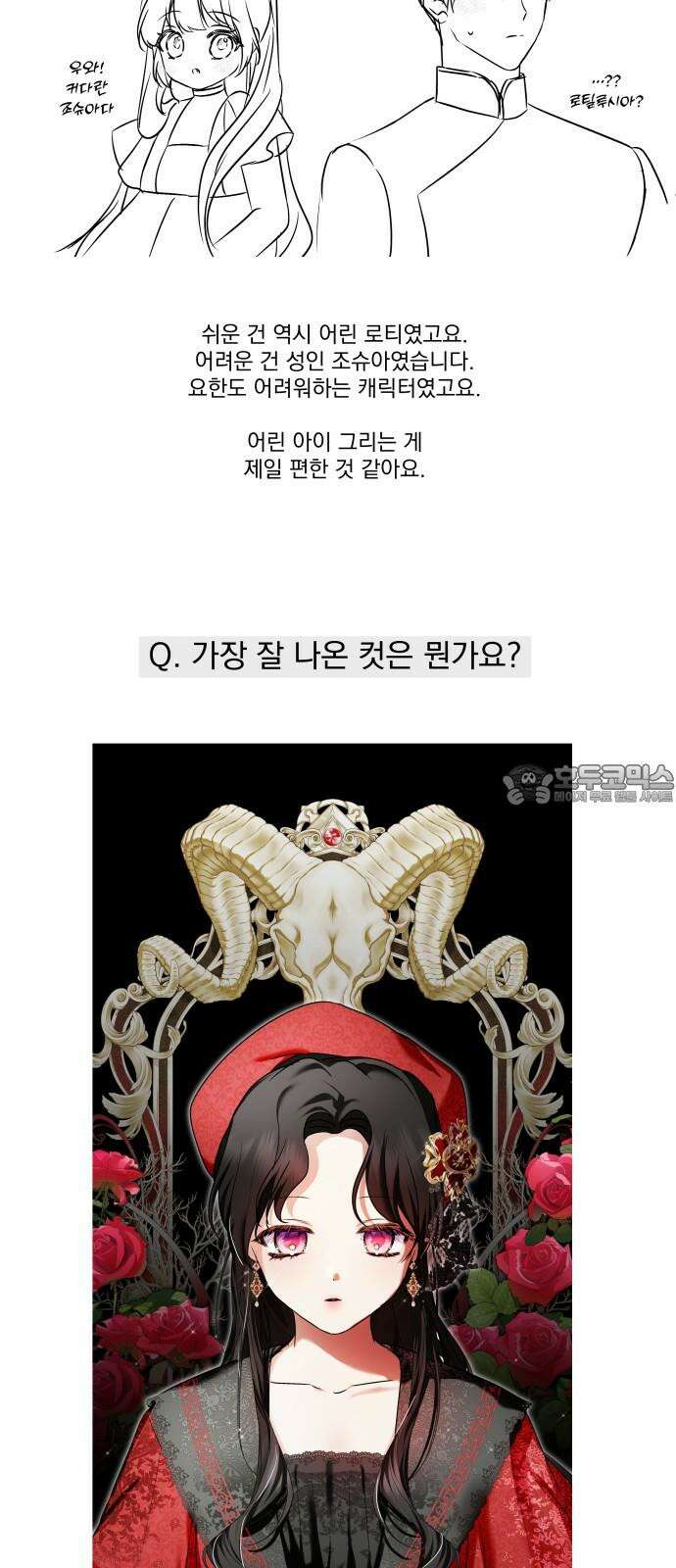 괴물공작의 딸 191화 (후기) 3