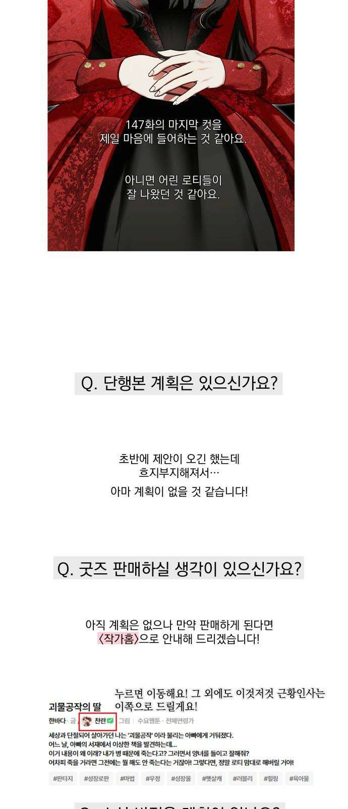 괴물공작의 딸 191화 (후기) 4