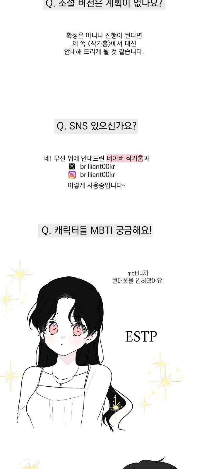 괴물공작의 딸 191화 (후기) 5