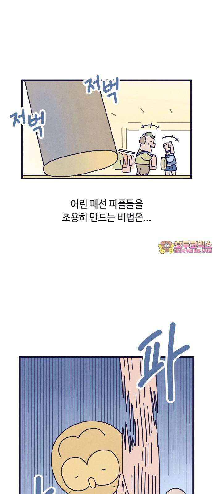 명품관의 진상 24화 - 오! 진상, 열넷(2) 1