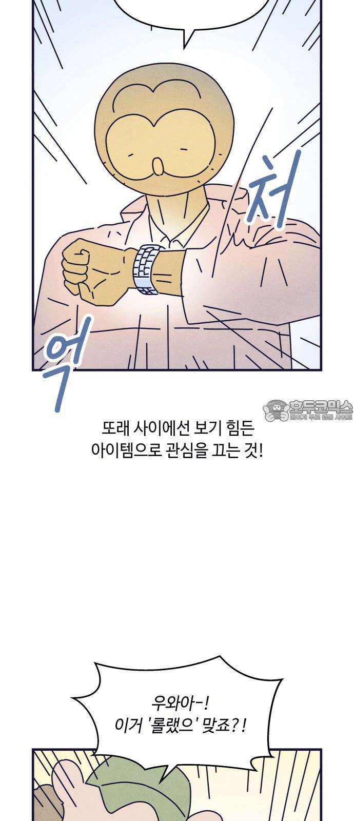 명품관의 진상 24화 - 오! 진상, 열넷(2) 3