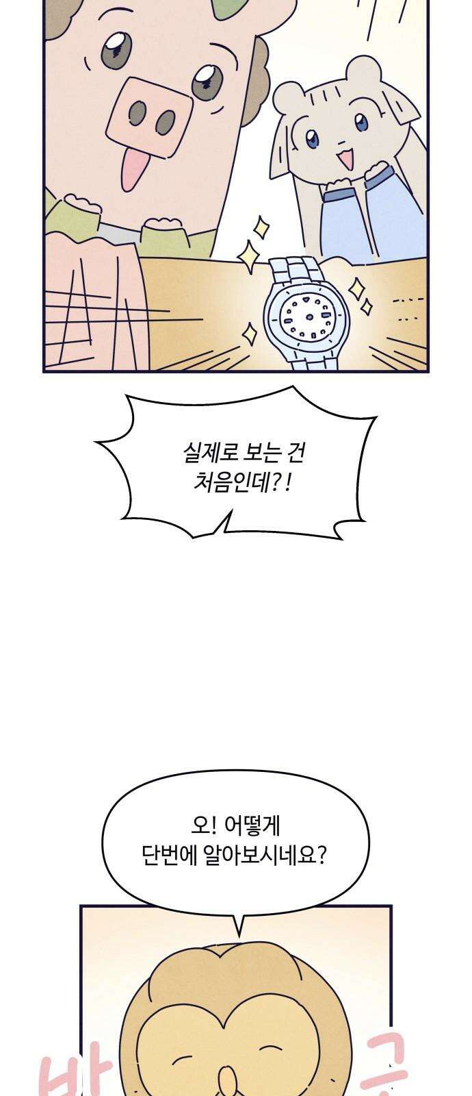 명품관의 진상 24화 - 오! 진상, 열넷(2) 4