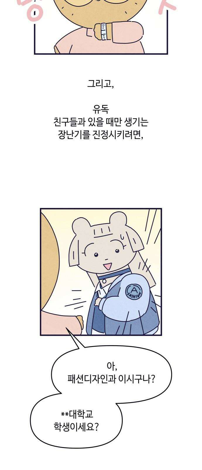 명품관의 진상 24화 - 오! 진상, 열넷(2) 5
