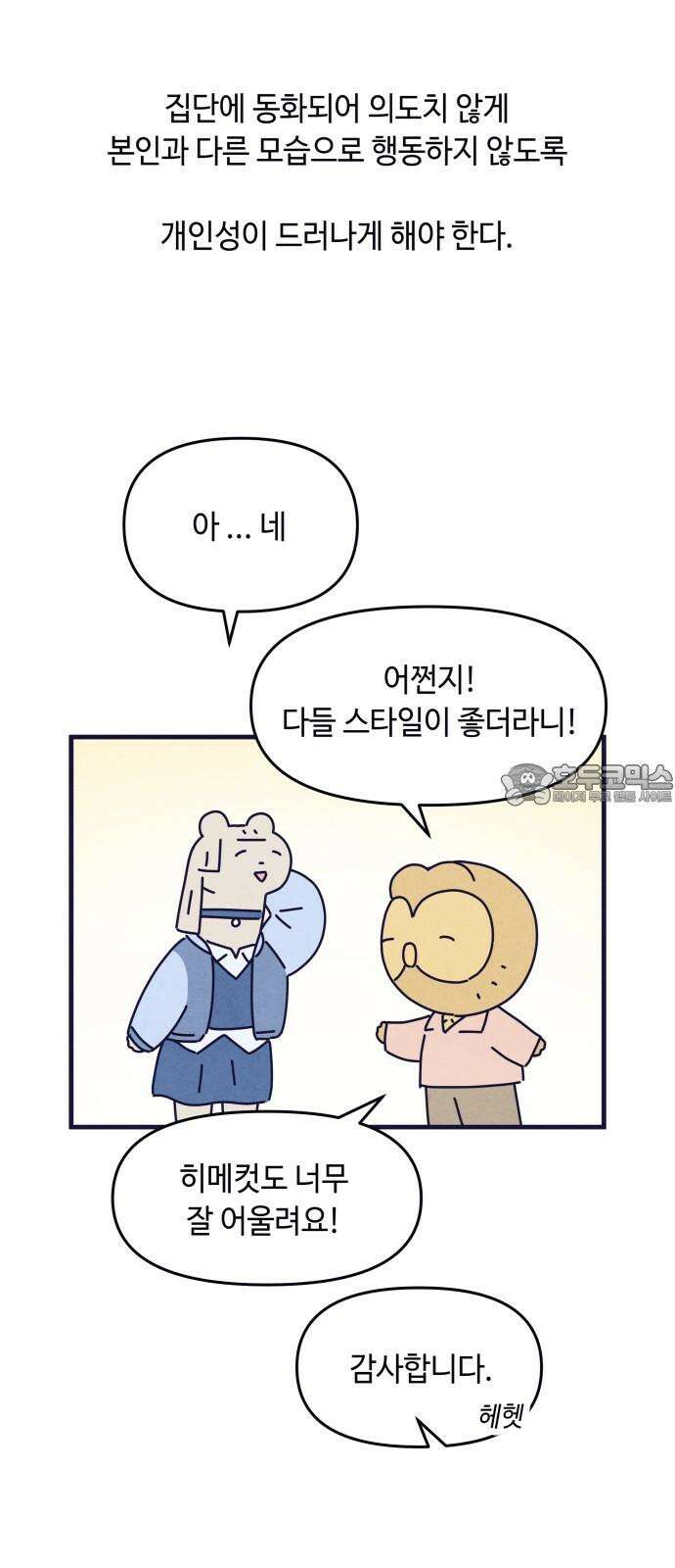 명품관의 진상 24화 - 오! 진상, 열넷(2) 6