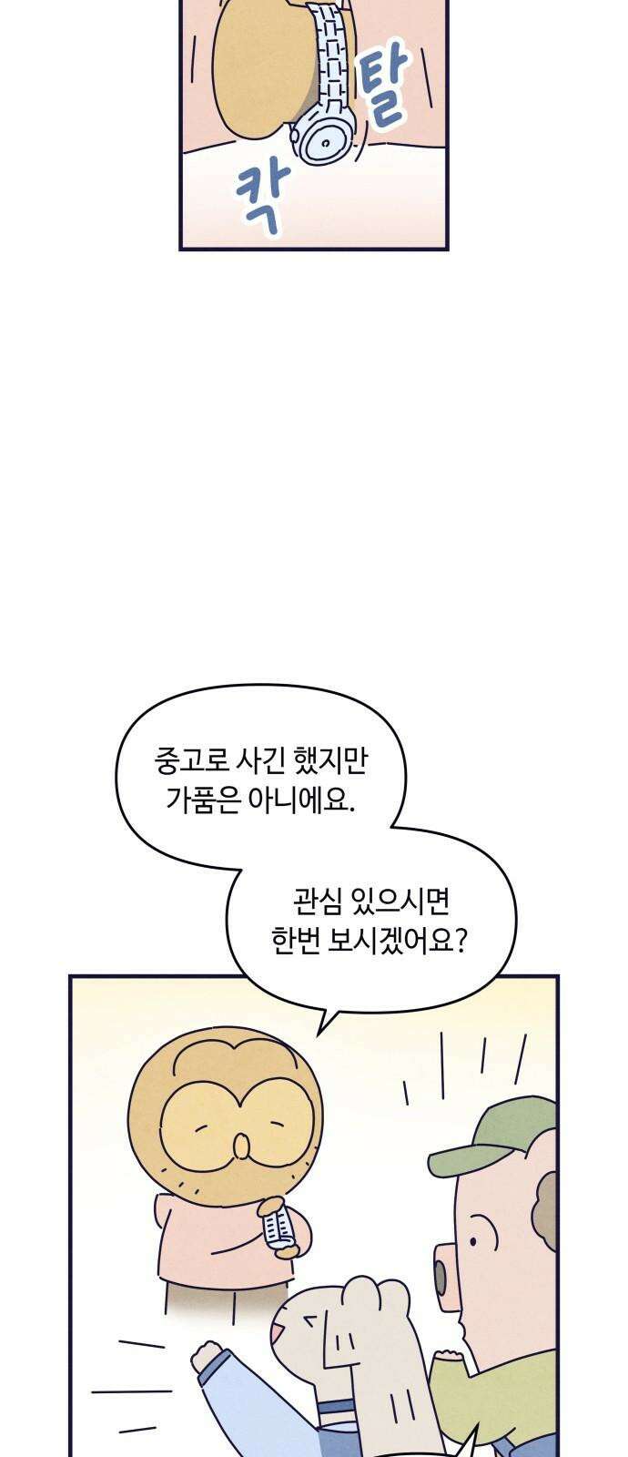 명품관의 진상 24화 - 오! 진상, 열넷(2) 8