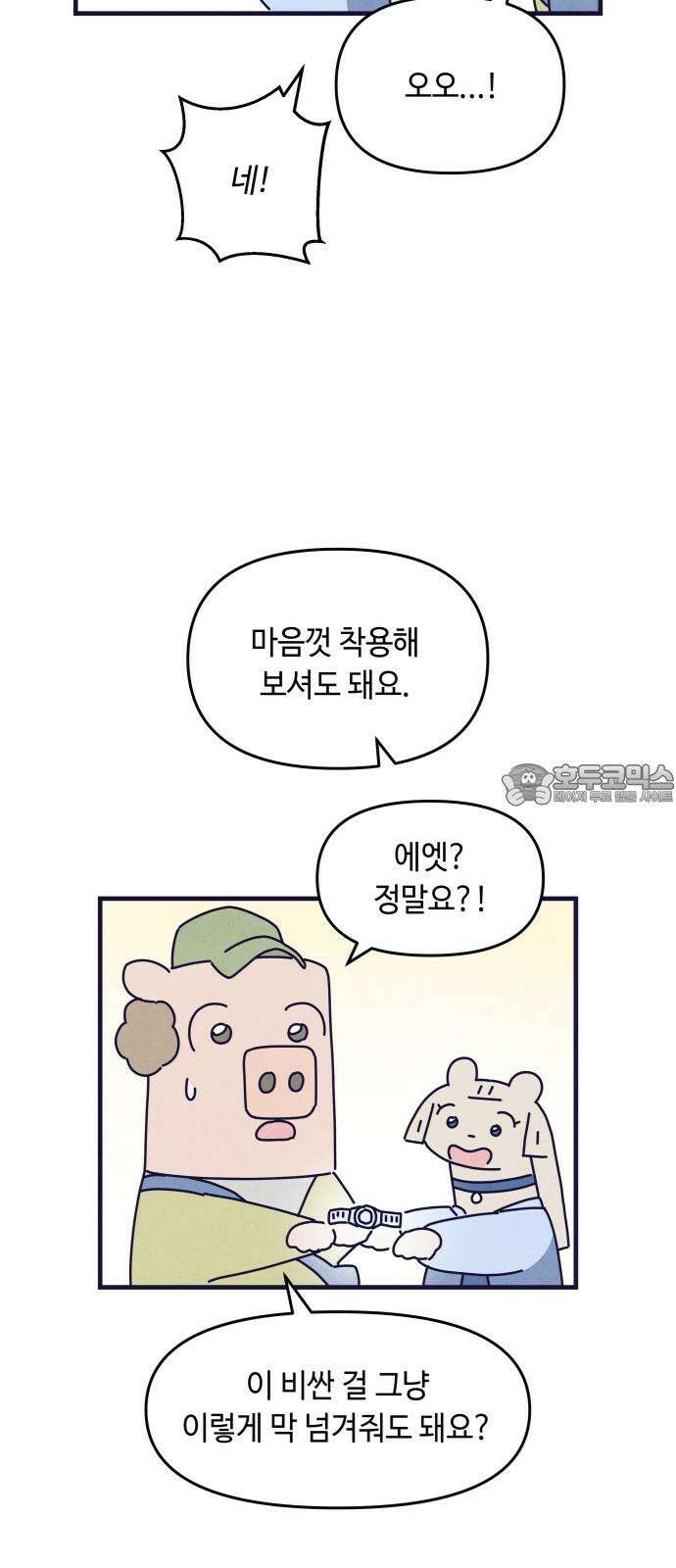 명품관의 진상 24화 - 오! 진상, 열넷(2) 9