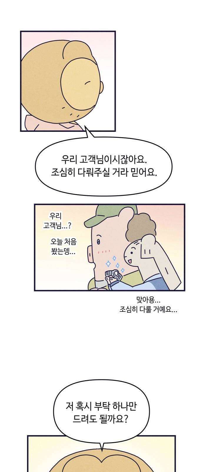 명품관의 진상 24화 - 오! 진상, 열넷(2) 10