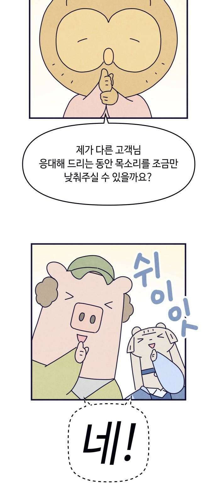 명품관의 진상 24화 - 오! 진상, 열넷(2) 11