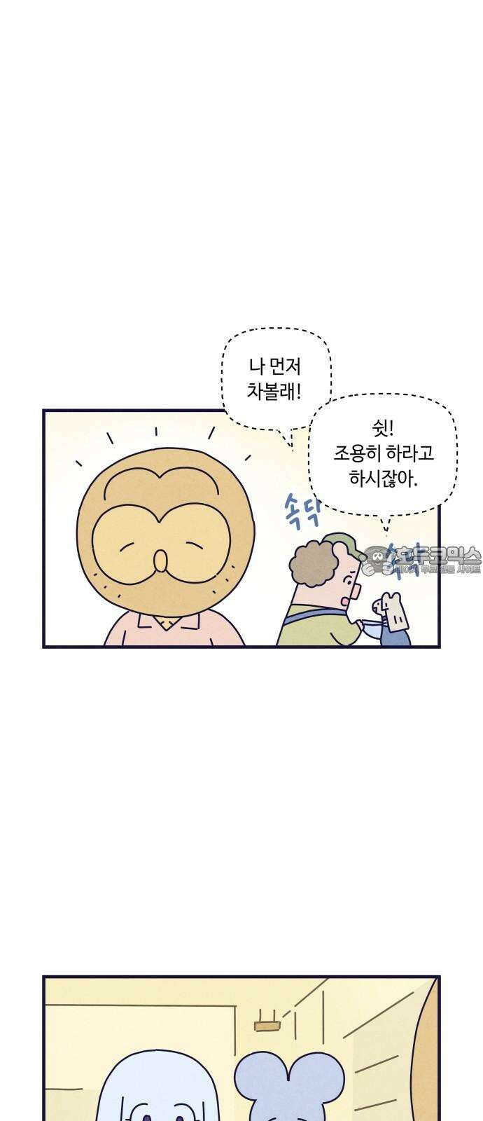명품관의 진상 24화 - 오! 진상, 열넷(2) 12